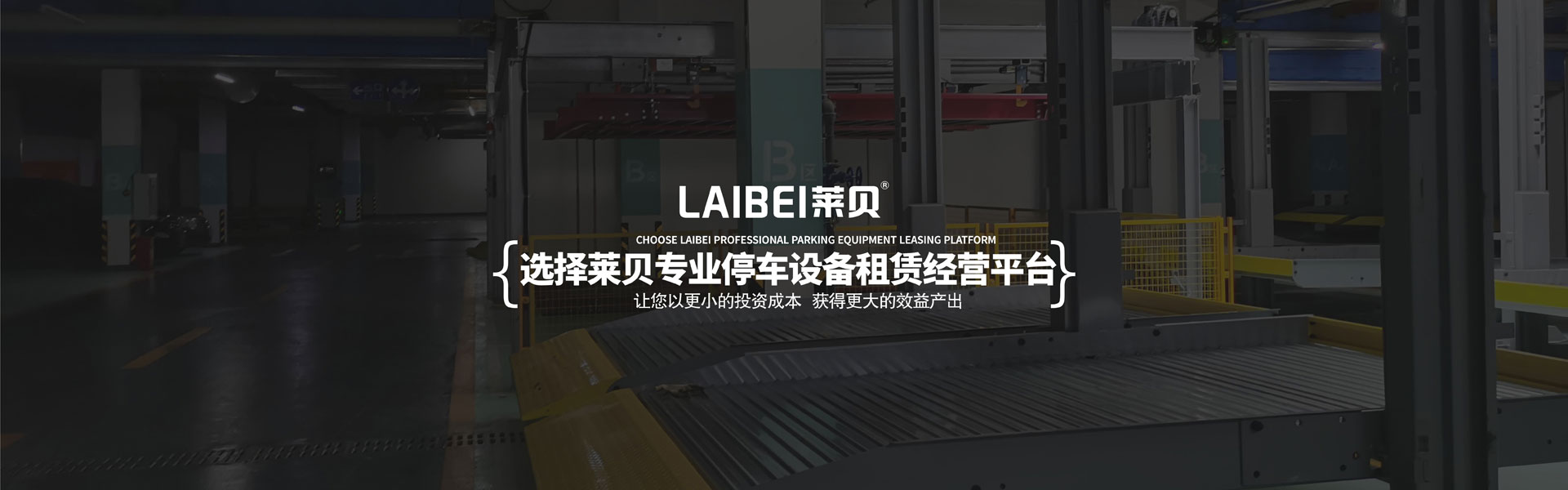 平移機械式立體停車設備過規劃