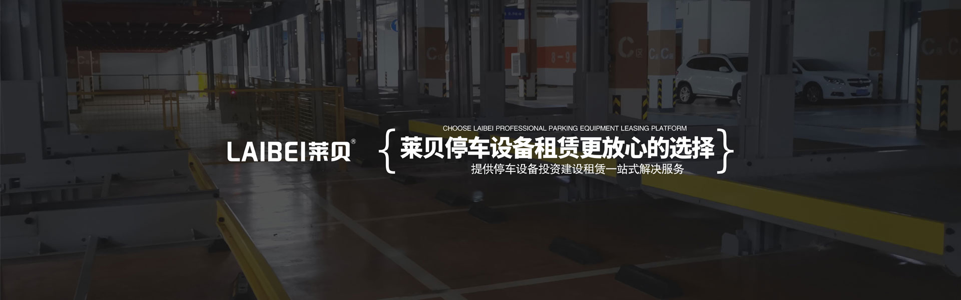 俯仰立體車位拆除
