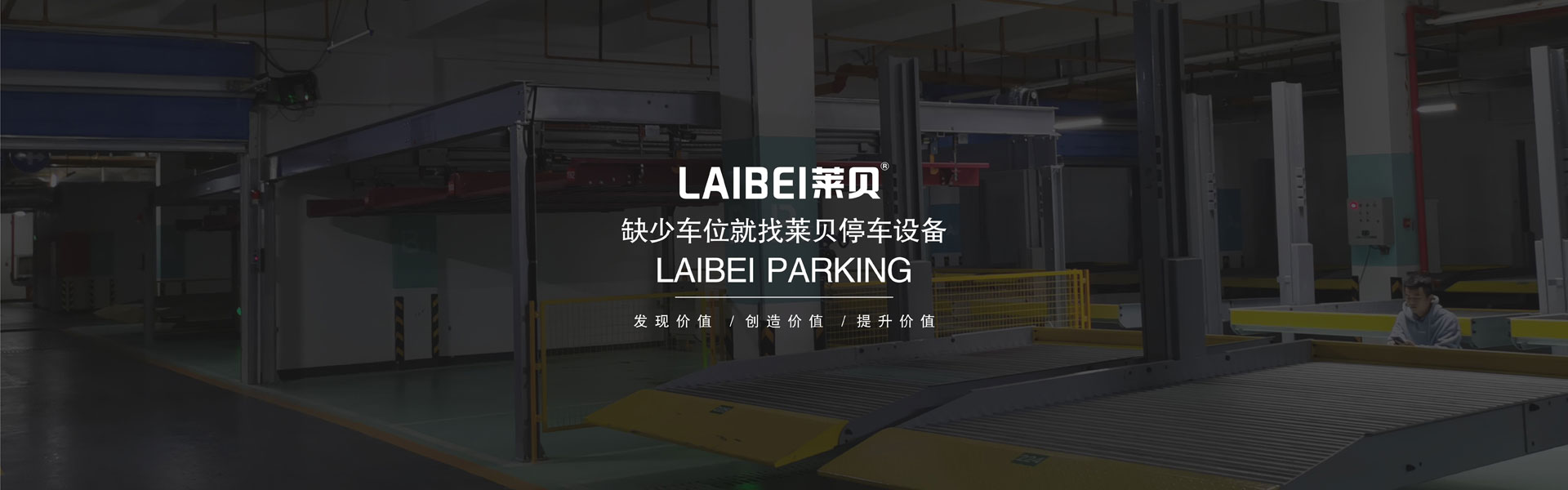 室內機械式立體停車設備過驗收