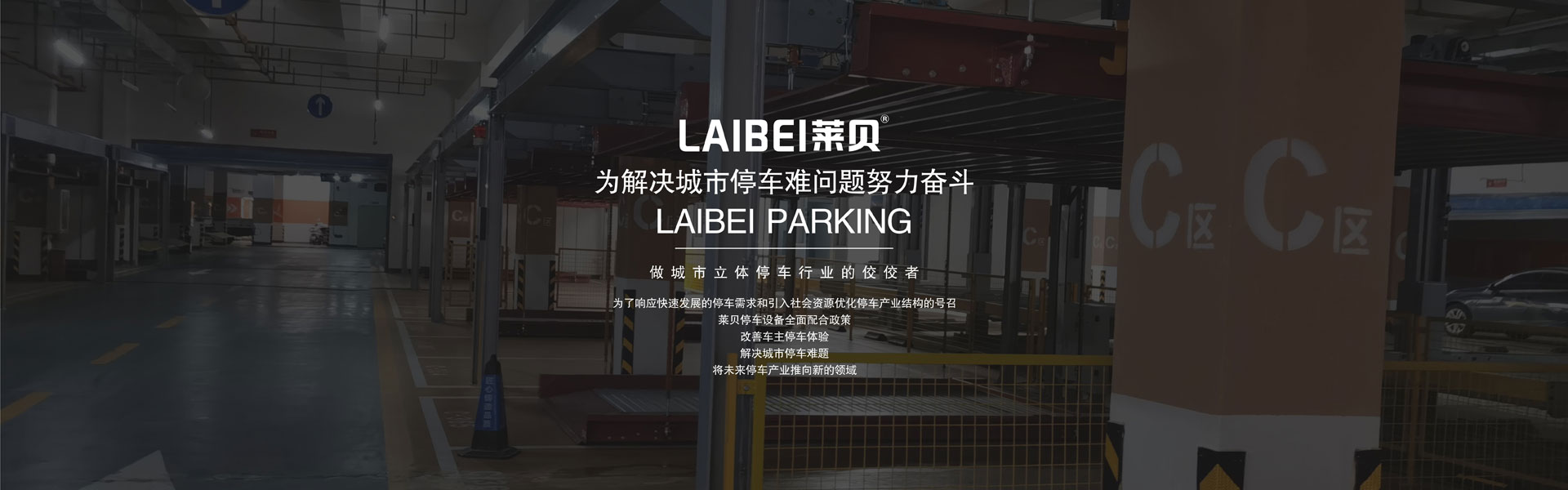 升降橫移式機械式停車位租用