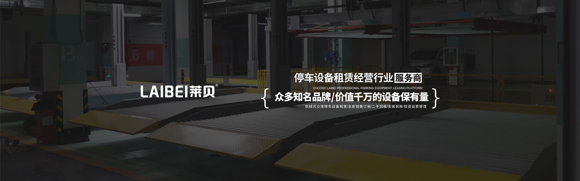 升降橫移停車立體車庫租用